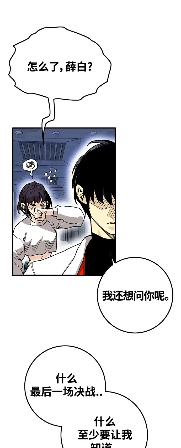 《巨魔猎手》[第4季] 第2话 第77页
