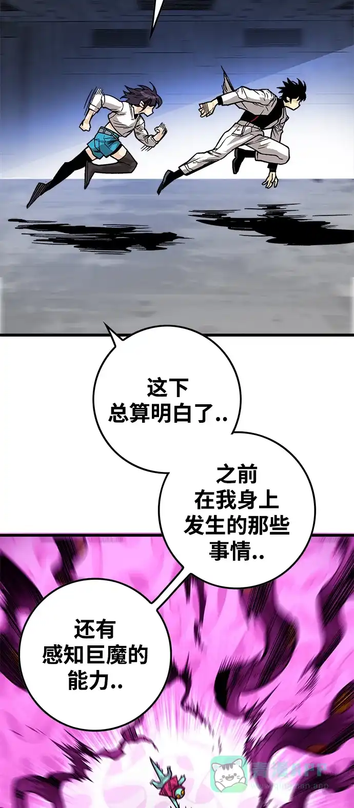 《巨魔猎手》[第4季] 第2话 第71页