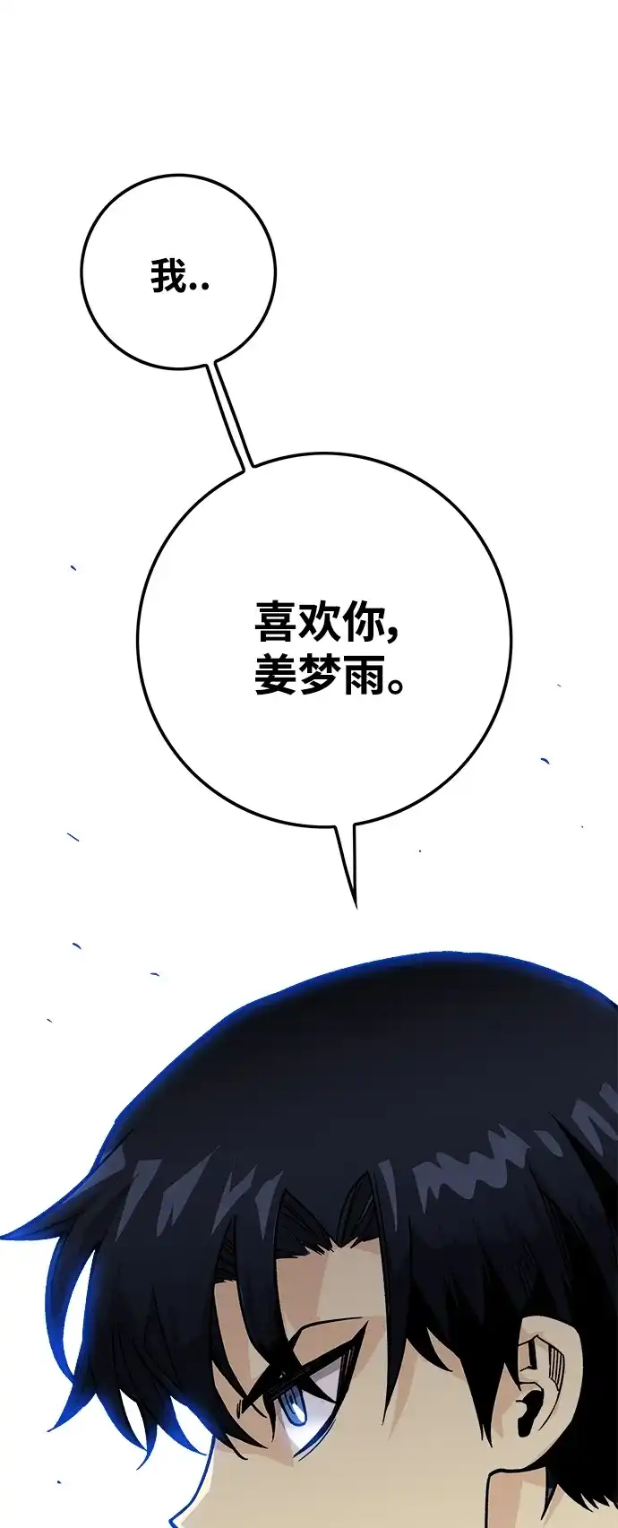 《巨魔猎手》[第4季] 第2话 第80页