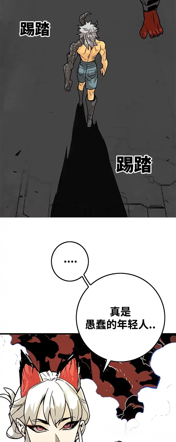 《巨魔猎手》[第4季] 第2话 第33页
