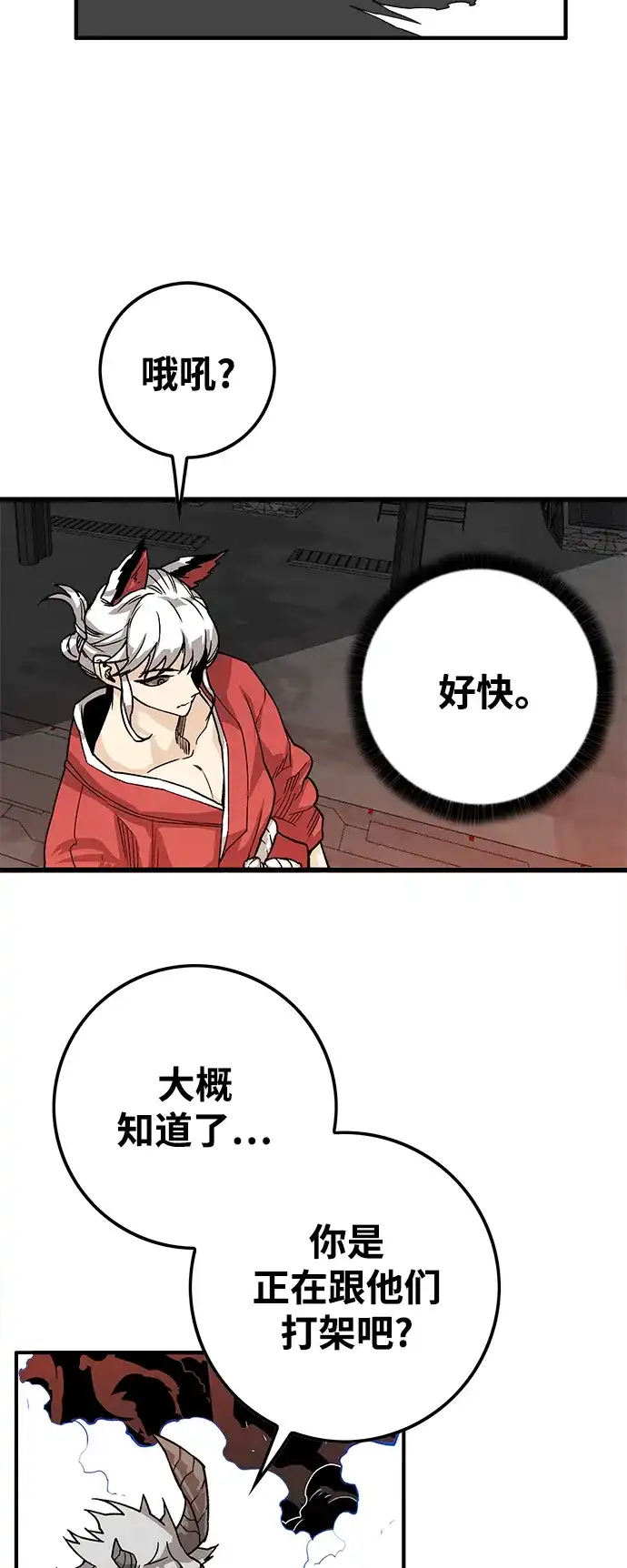 《巨魔猎手》[第4季] 第2话 第22页