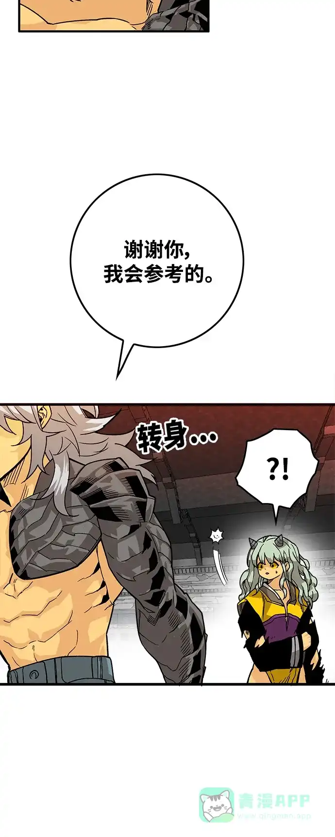 《巨魔猎手》[第4季] 第2话 第26页