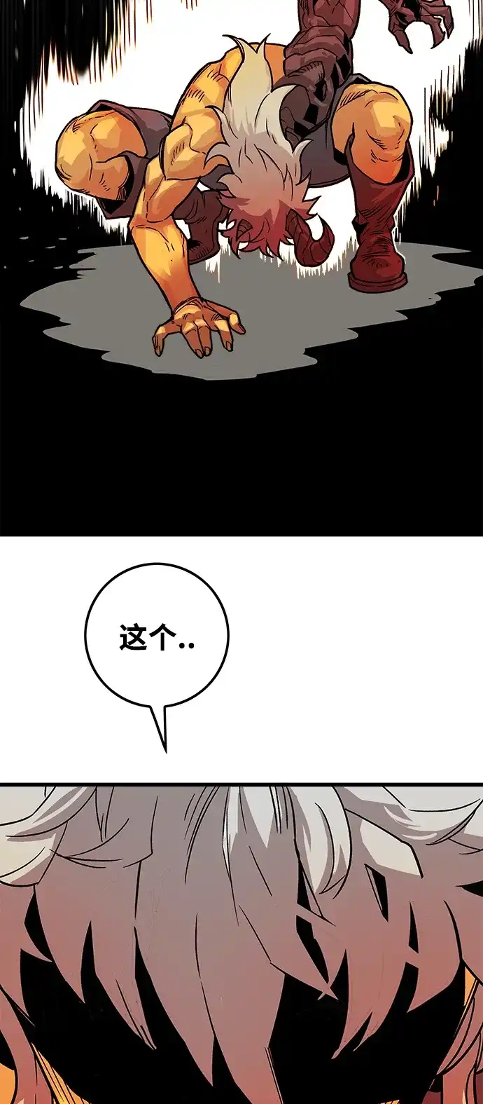 《巨魔猎手》[第4季] 第2话 第62页