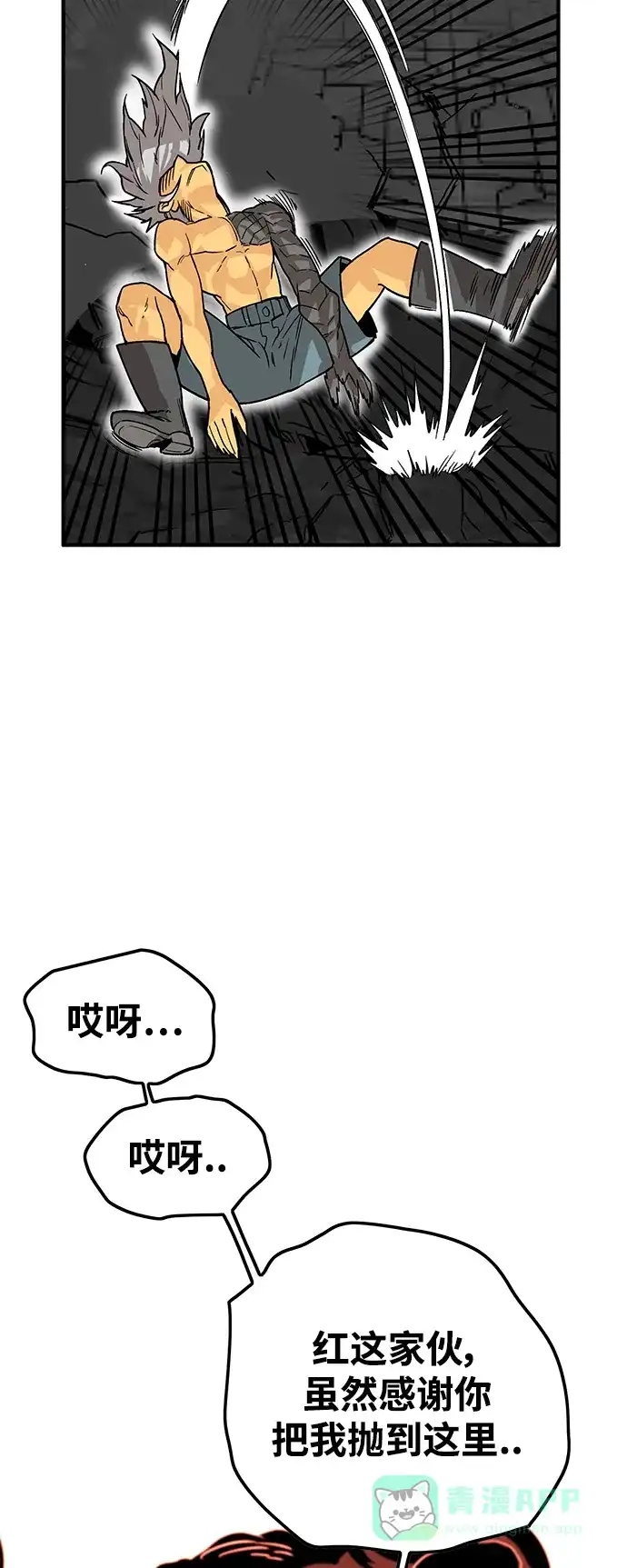 《巨魔猎手》[第4季] 第2话 第11页
