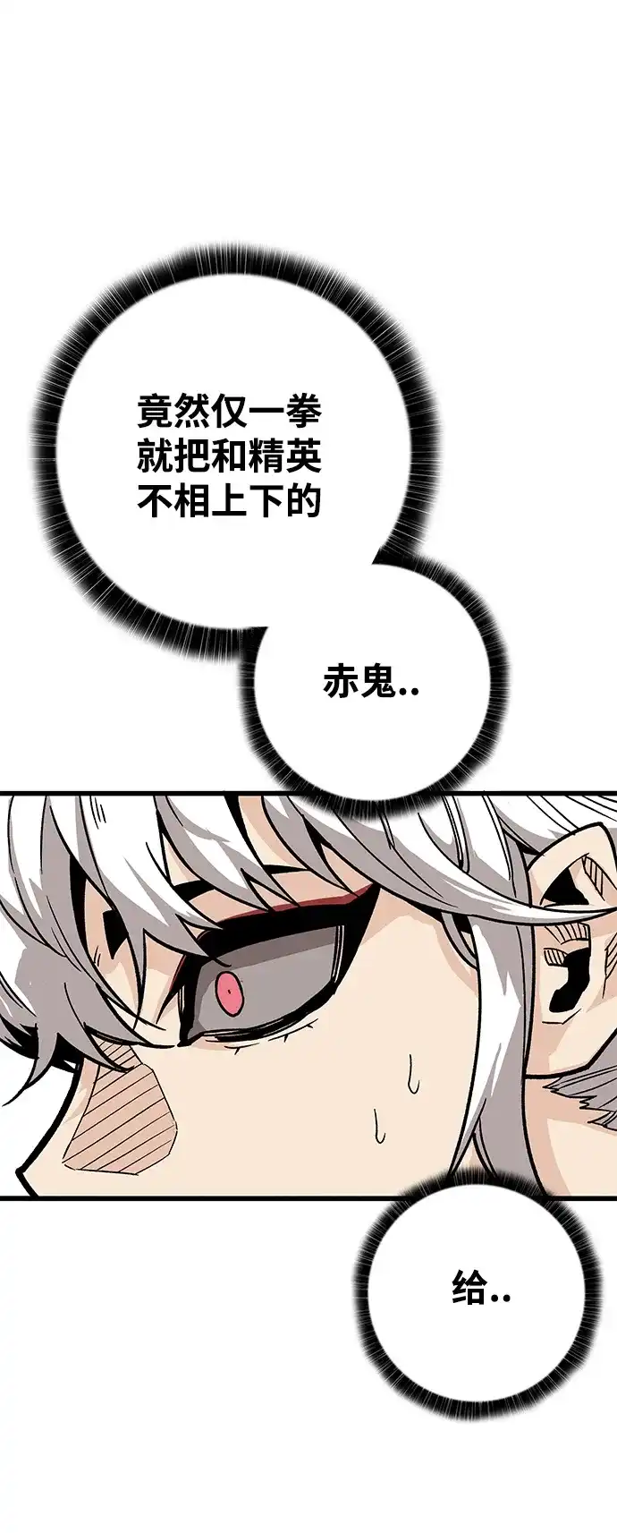《巨魔猎手》[第4季] 第2话 第45页