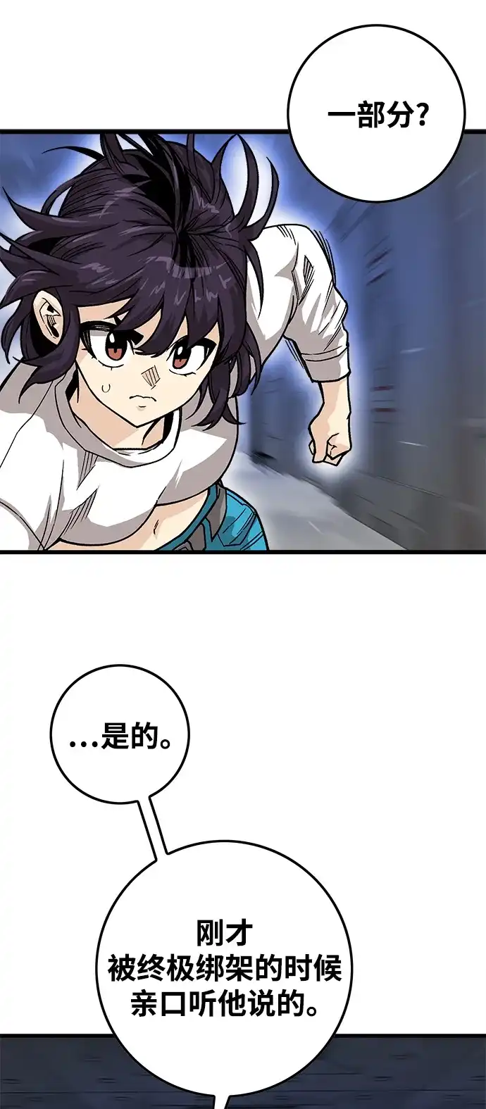 《巨魔猎手》[第4季] 第2话 第70页