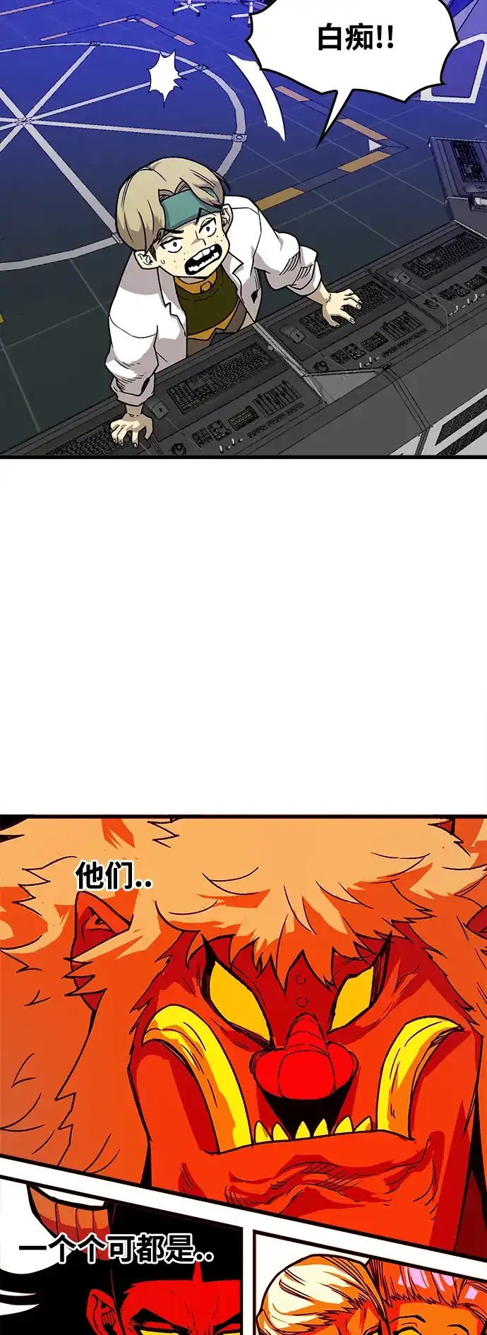 《巨魔猎手》[第4季] 第2话 第30页