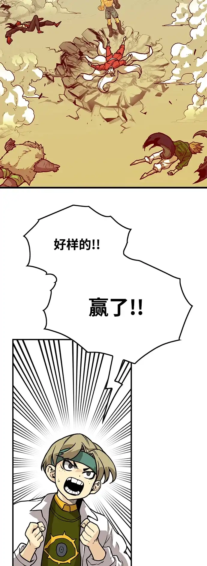 《巨魔猎手》[第4季] 第3话 第68页