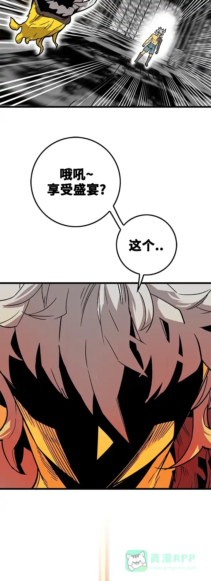 《巨魔猎手》[第4季] 第3话 第6页