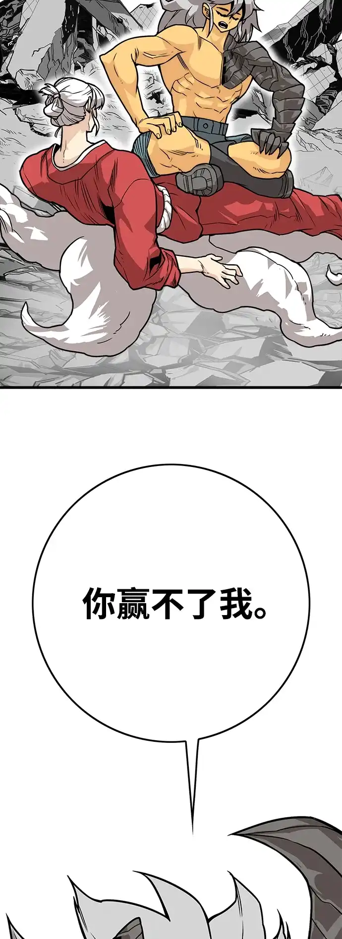 《巨魔猎手》[第4季] 第3话 第73页