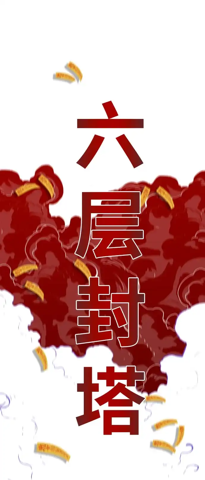 《巨魔猎手》[第4季] 第3话 第82页