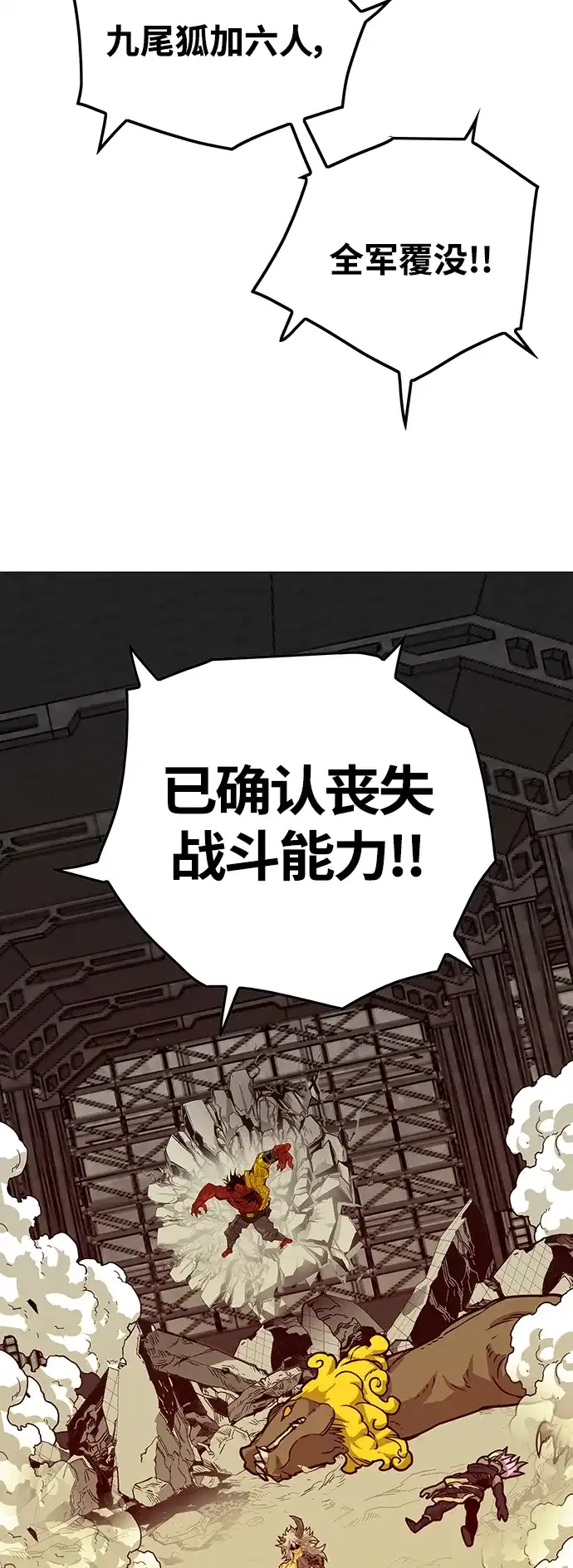 《巨魔猎手》[第4季] 第3话 第67页
