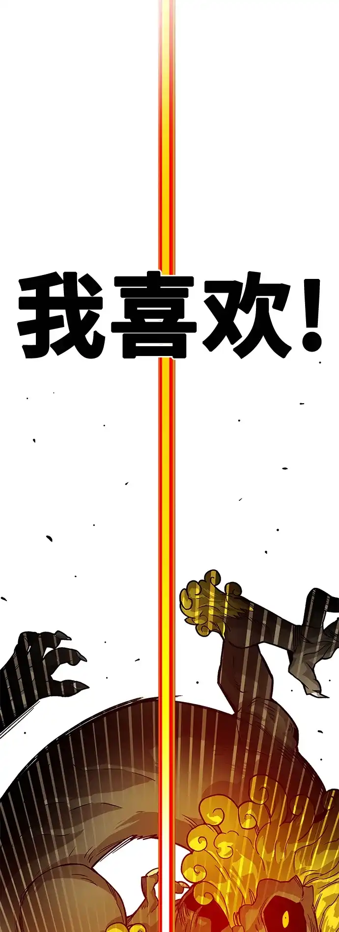 《巨魔猎手》[第4季] 第3话 第7页