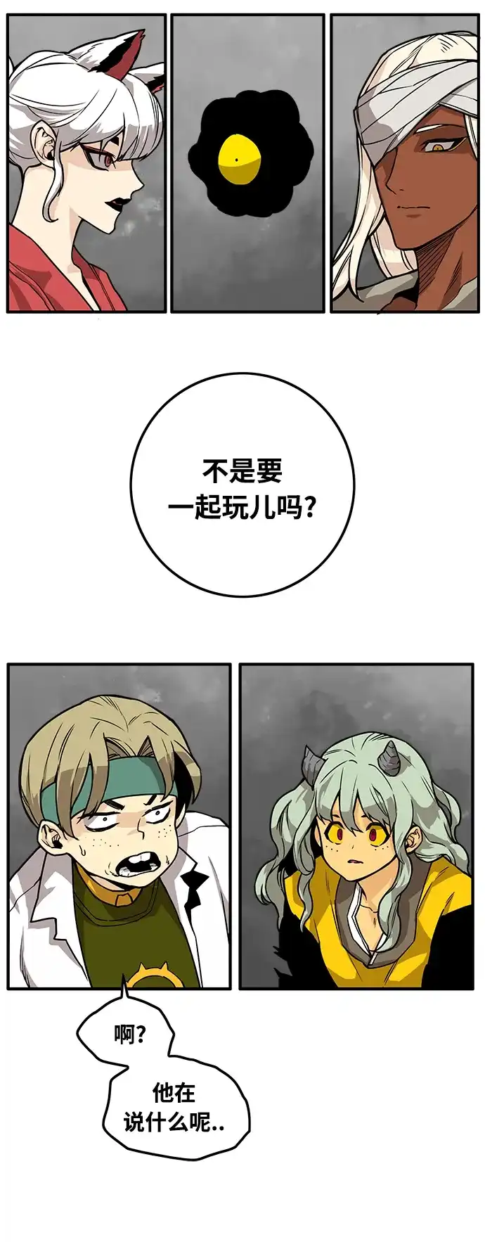 《巨魔猎手》[第4季] 第3话 第15页