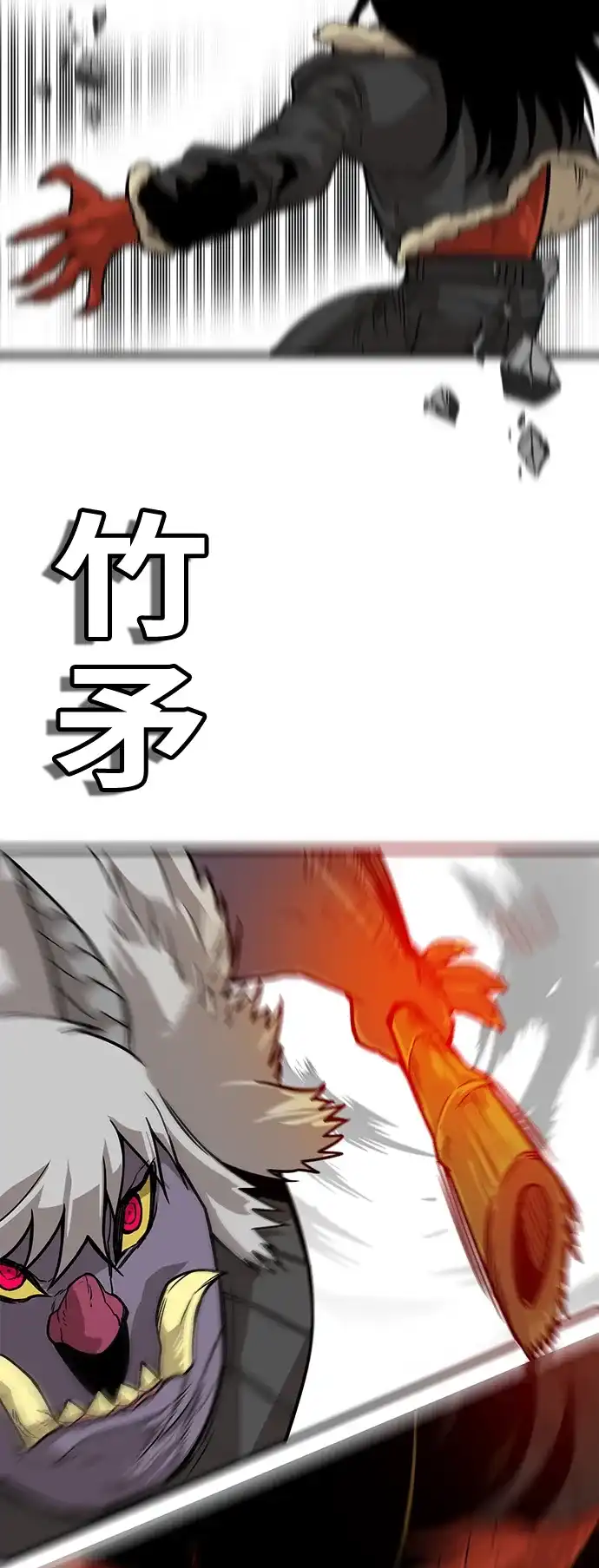 《巨魔猎手》[第4季] 第3话 第24页