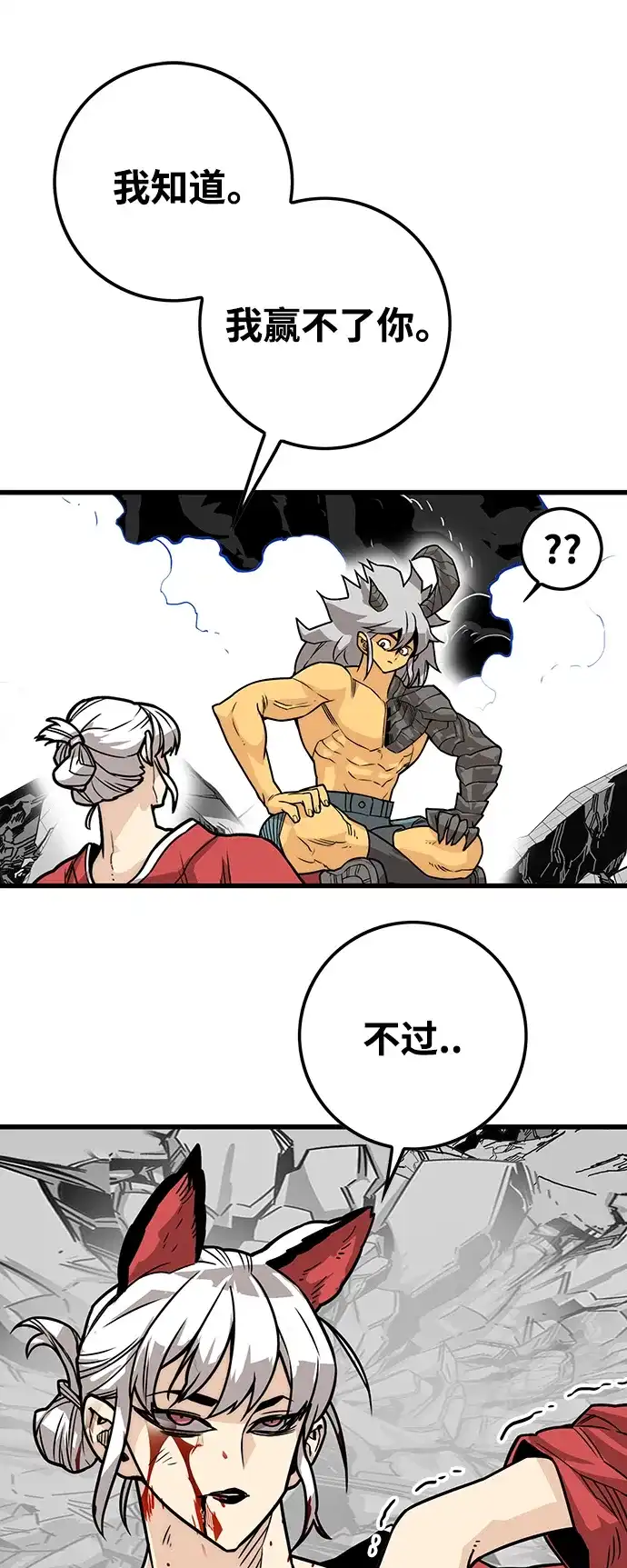 《巨魔猎手》[第4季] 第3话 第75页