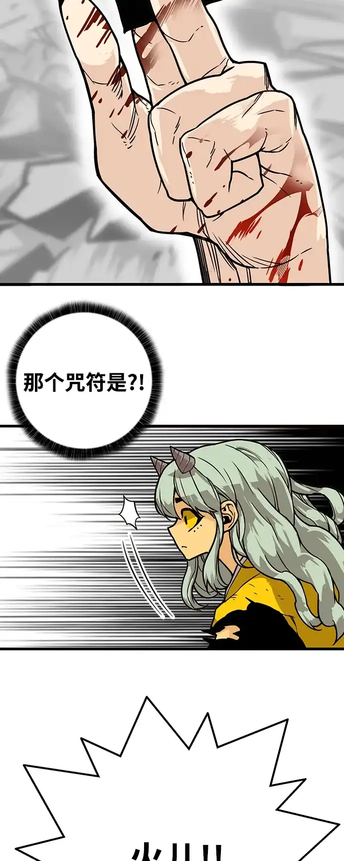 《巨魔猎手》[第4季] 第3话 第77页