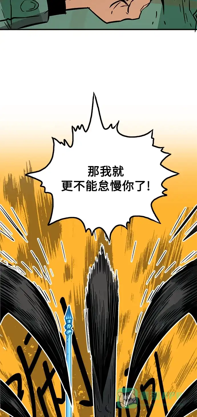 《巨魔猎手》第24话 第56页
