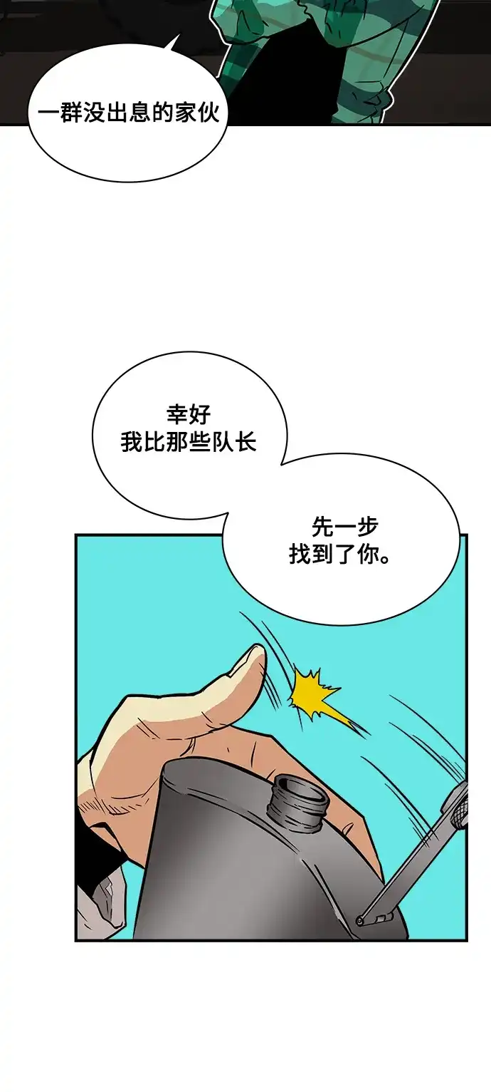 《巨魔猎手》第24话 第9页