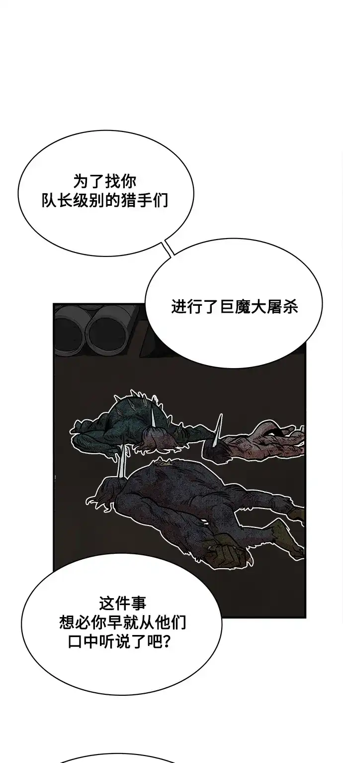 《巨魔猎手》第24话 第7页