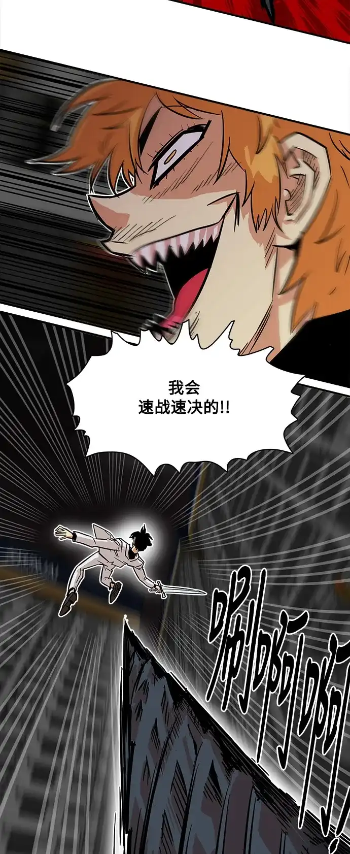 《巨魔猎手》第24话 第43页