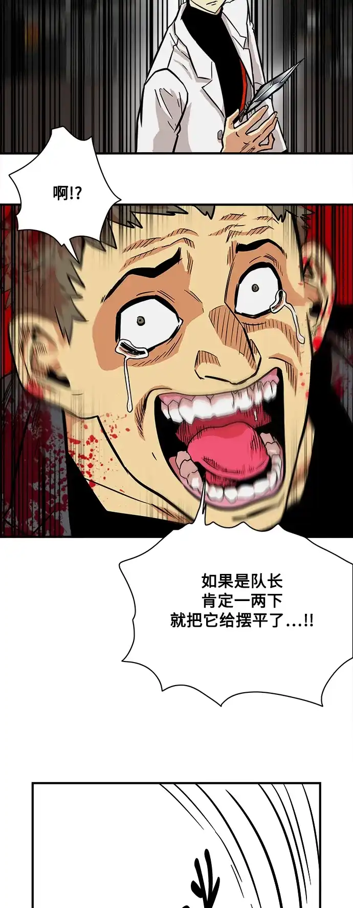 《巨魔猎手》第24话 第15页