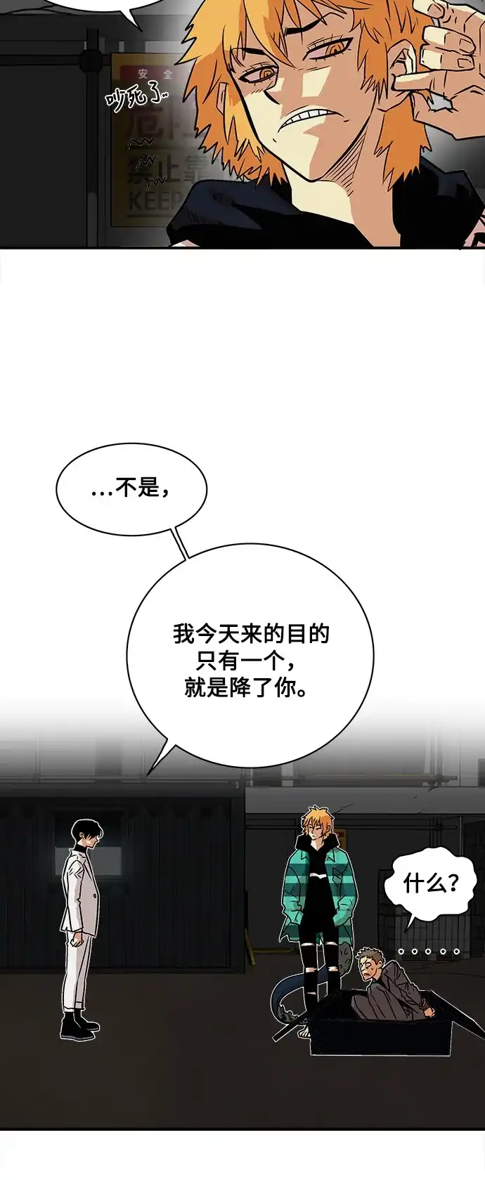 《巨魔猎手》第24话 第5页