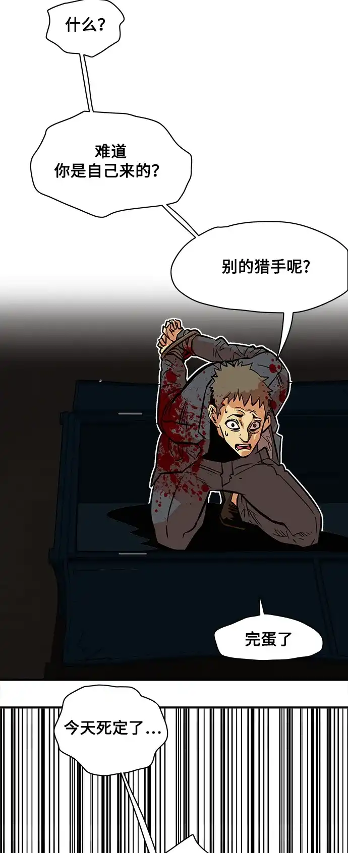 《巨魔猎手》第24话 第12页