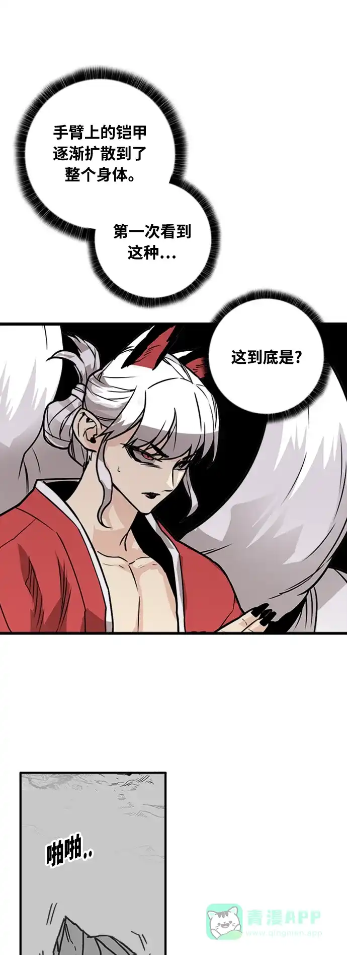 《巨魔猎手》[第4季] 第4话 第46页