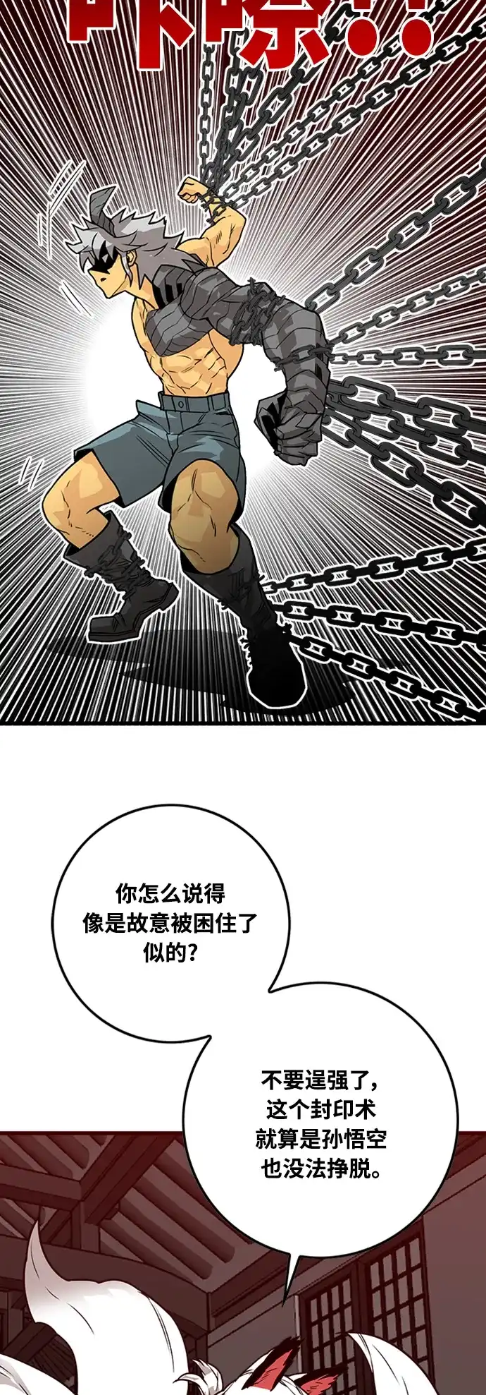 《巨魔猎手》[第4季] 第4话 第42页