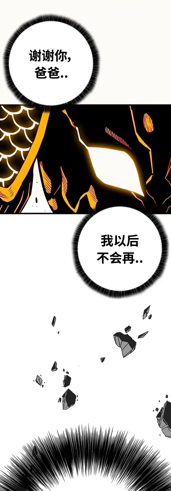 《巨魔猎手》[第4季] 第4话 第63页