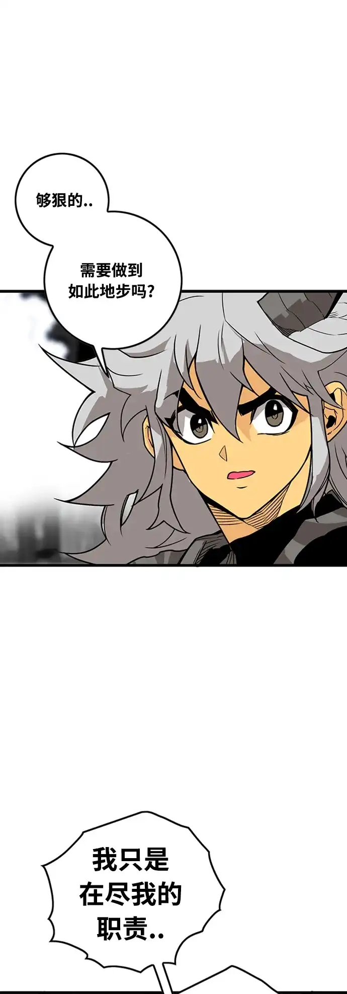 《巨魔猎手》[第4季] 第4话 第72页