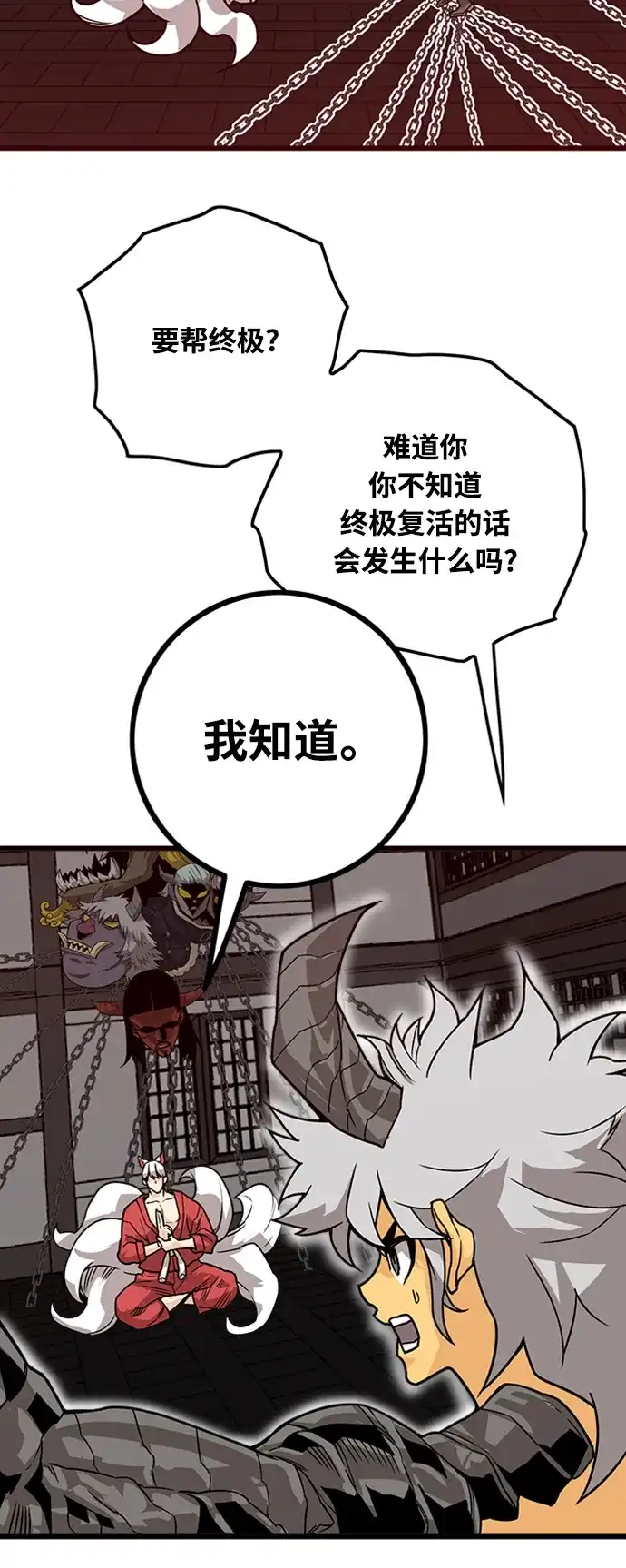 《巨魔猎手》[第4季] 第4话 第33页