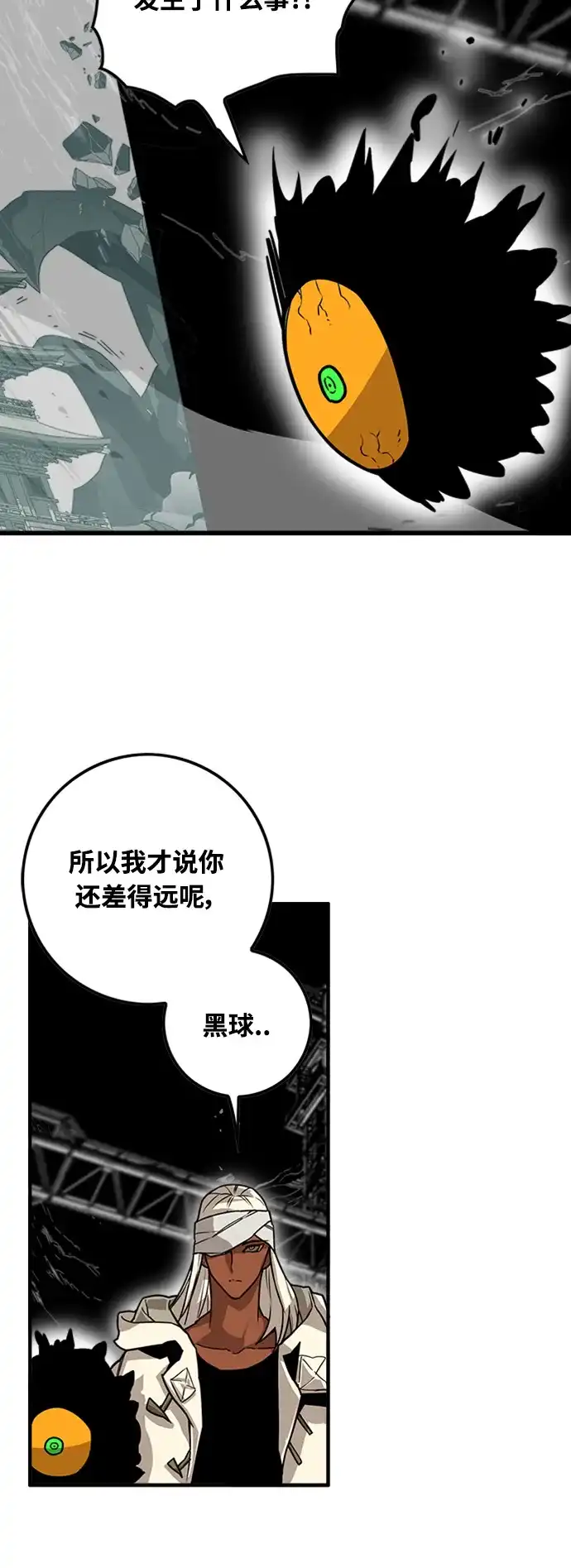 《巨魔猎手》[第4季] 第4话 第49页