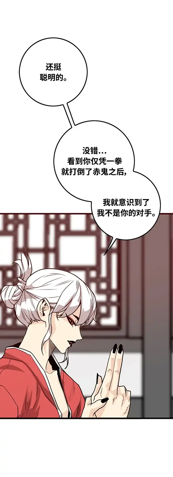 《巨魔猎手》[第4季] 第4话 第15页
