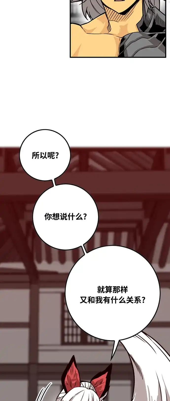 《巨魔猎手》[第4季] 第4话 第35页