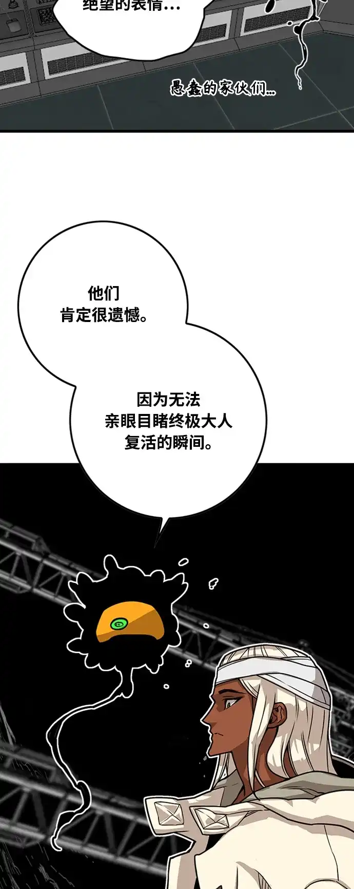 《巨魔猎手》[第4季] 第4话 第30页