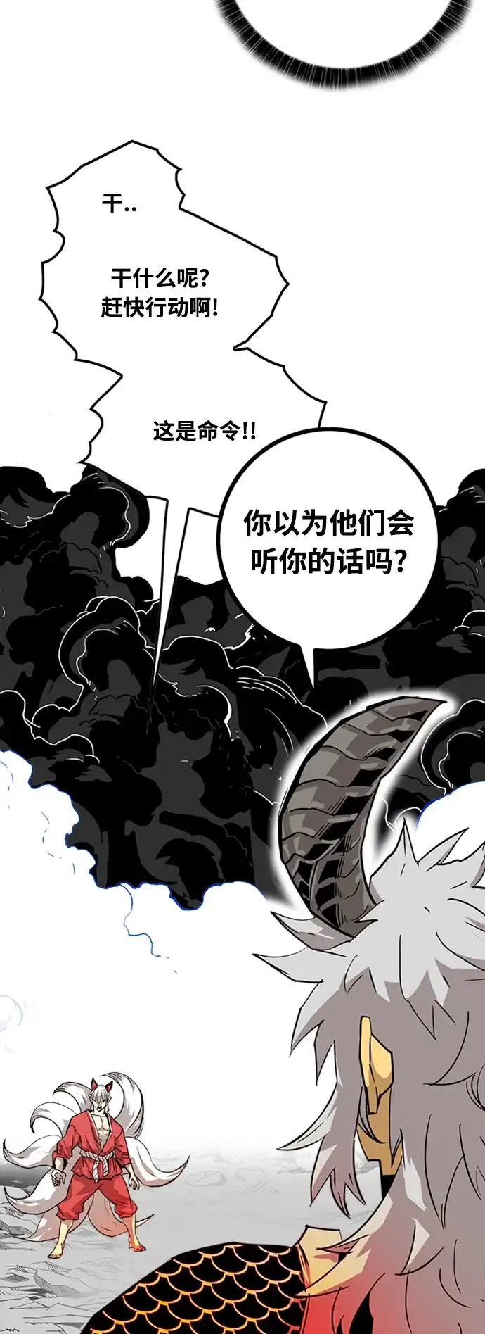 《巨魔猎手》[第4季] 第4话 第78页