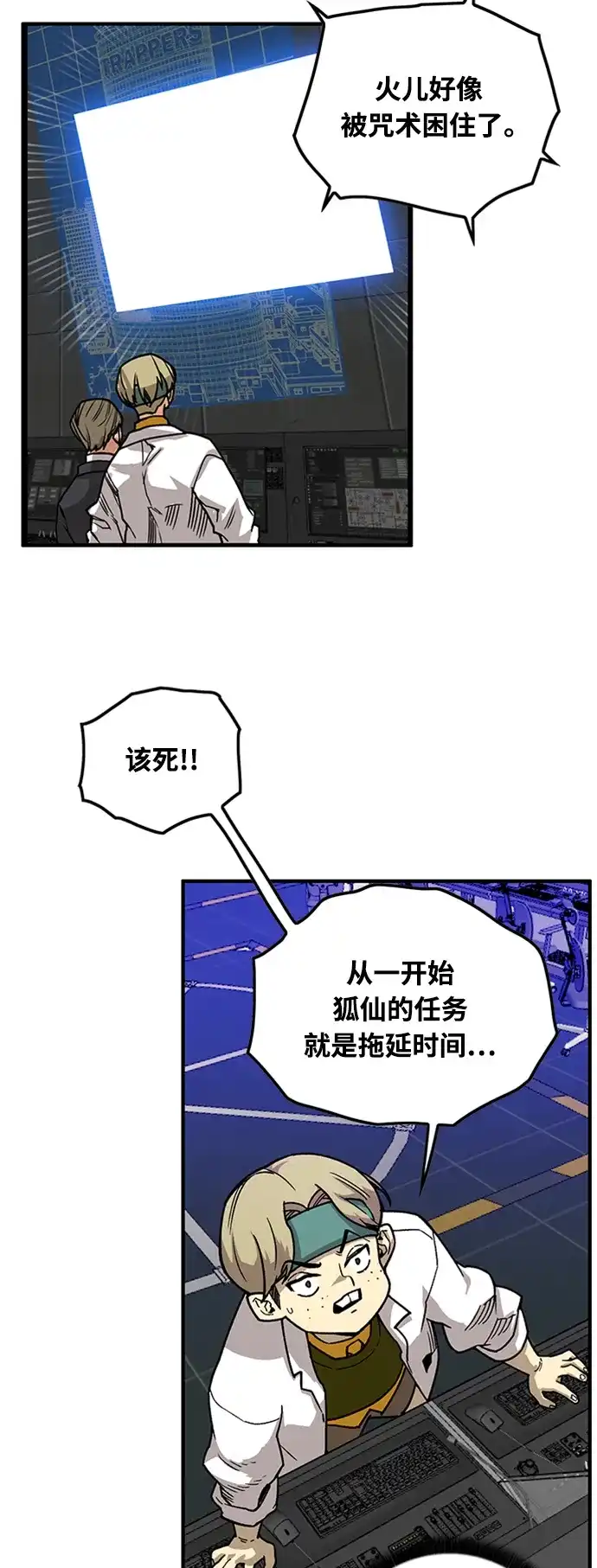《巨魔猎手》[第4季] 第4话 第25页