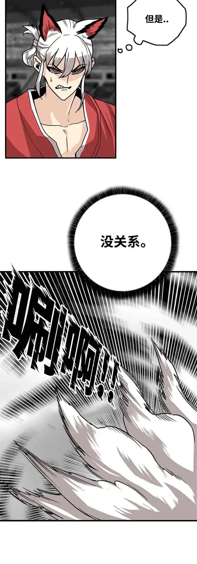 《巨魔猎手》[第4季] 第4话 第68页