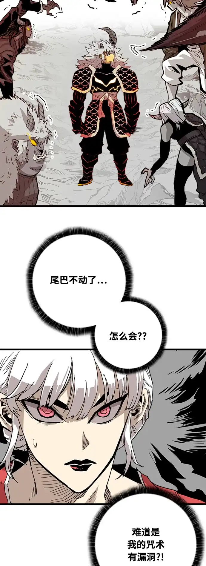 《巨魔猎手》[第4季] 第4话 第77页