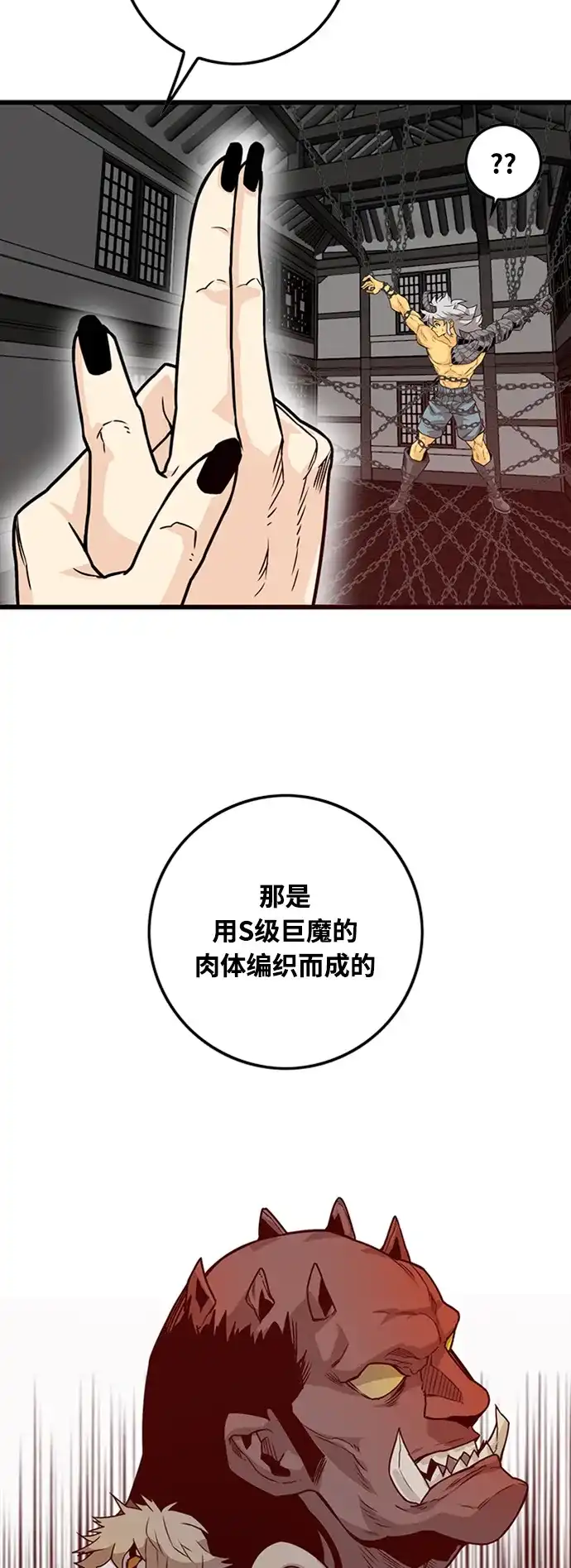 《巨魔猎手》[第4季] 第4话 第12页