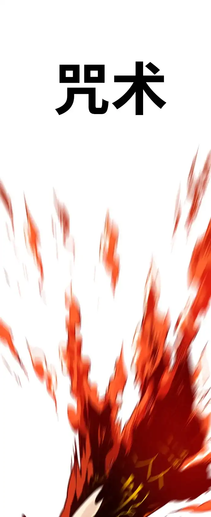 《巨魔猎手》[第4季] 第4话 第2页