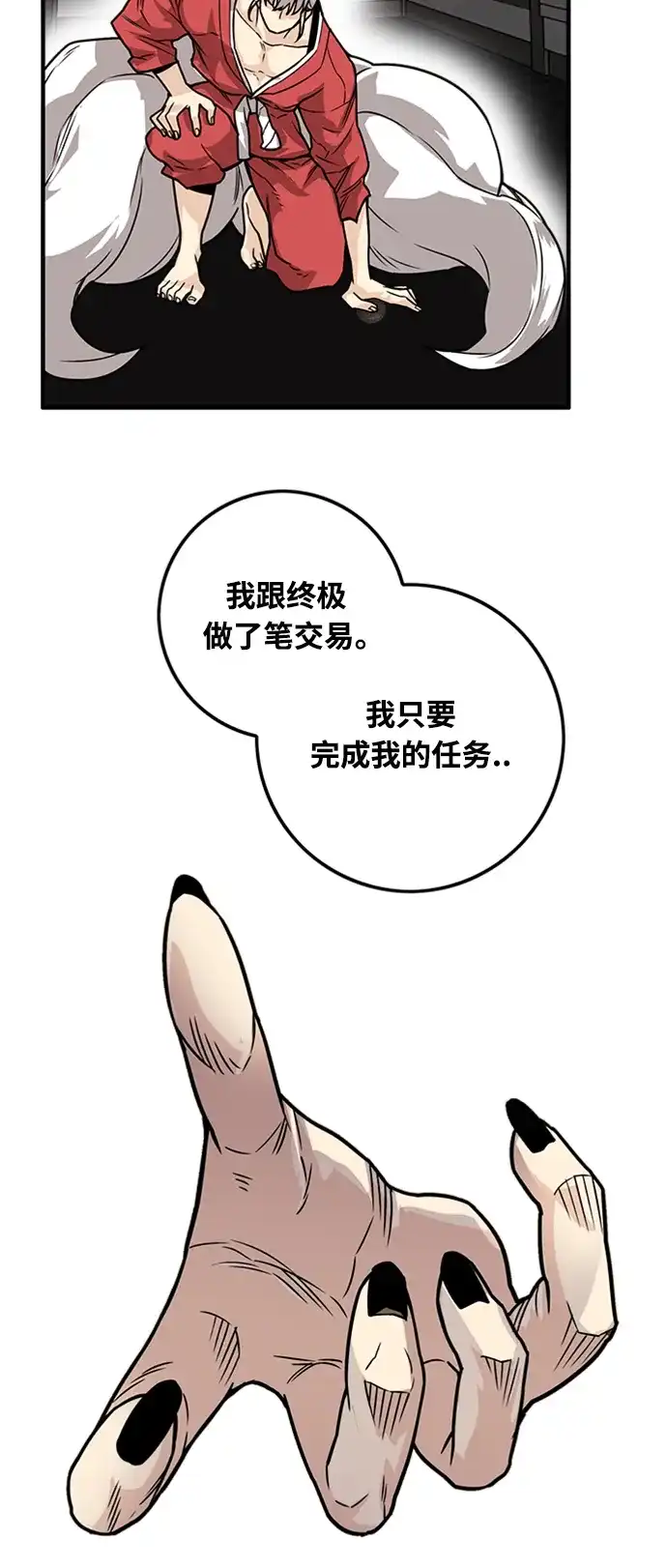 《巨魔猎手》[第4季] 第4话 第37页
