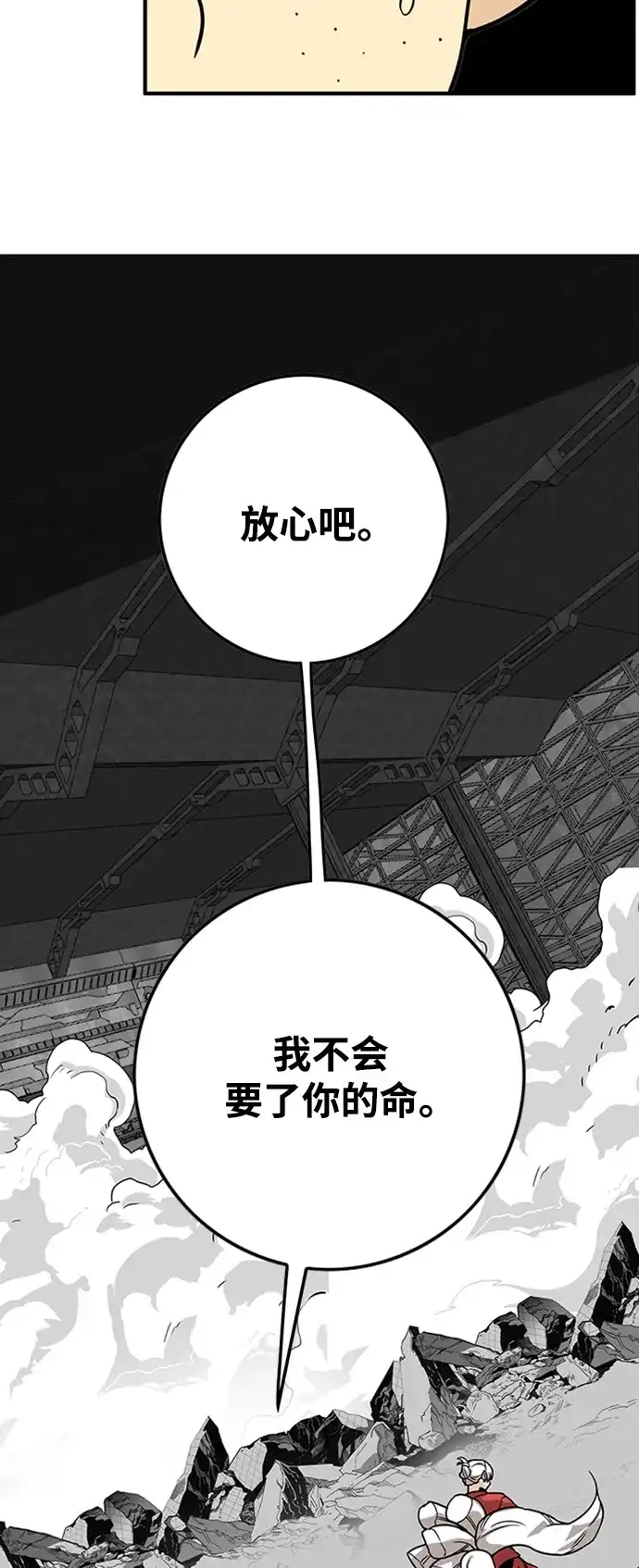 《巨魔猎手》[第4季] 第5话 第9页