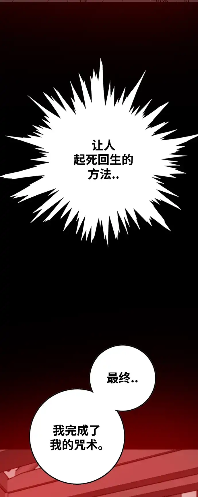 《巨魔猎手》[第4季] 第5话 第37页