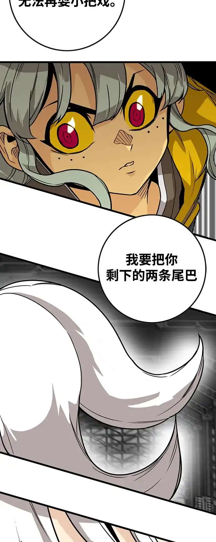 《巨魔猎手》[第4季] 第5话 第17页