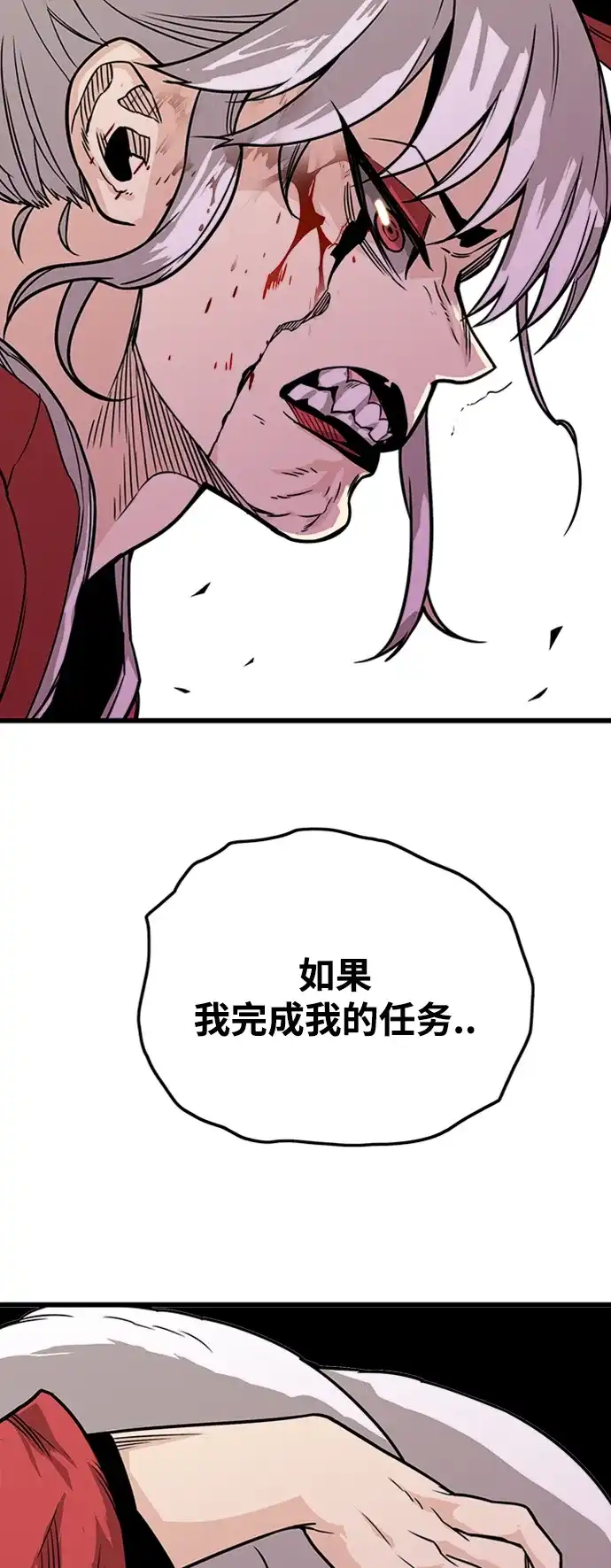 《巨魔猎手》[第4季] 第5话 第47页
