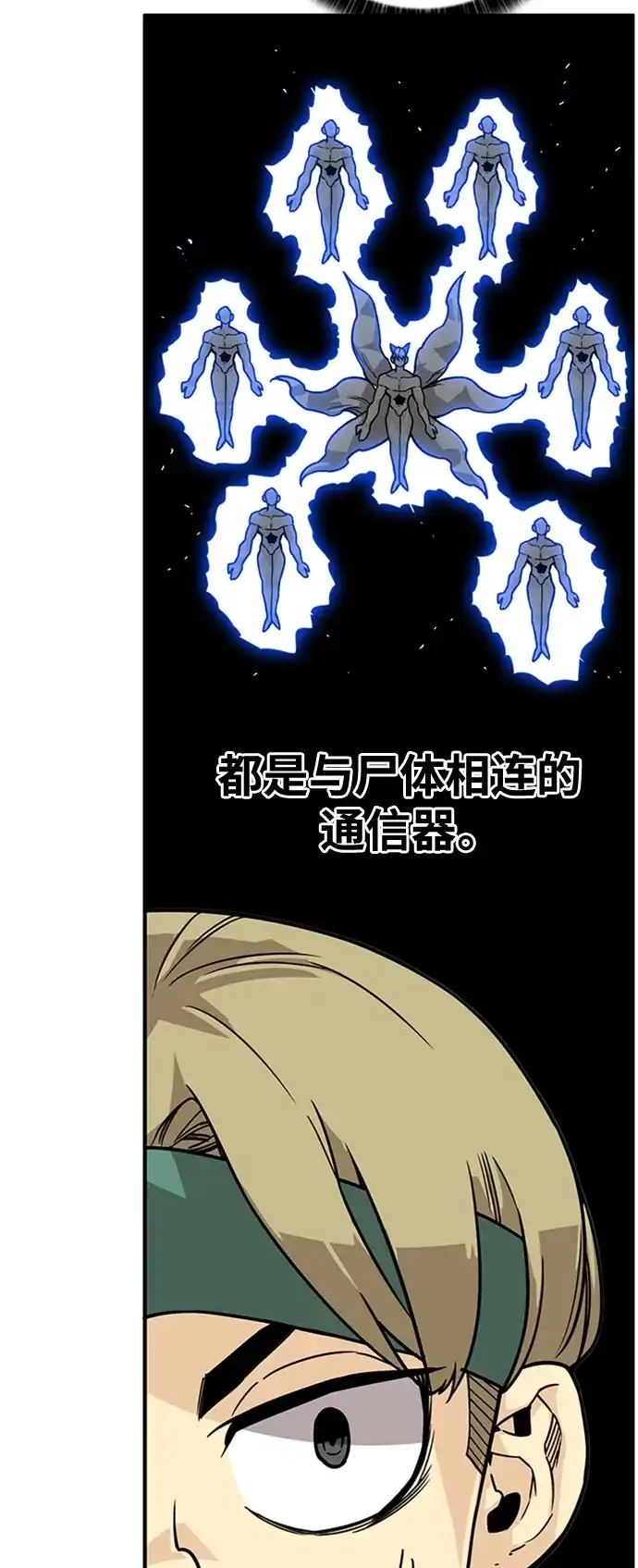 《巨魔猎手》[第4季] 第5话 第8页