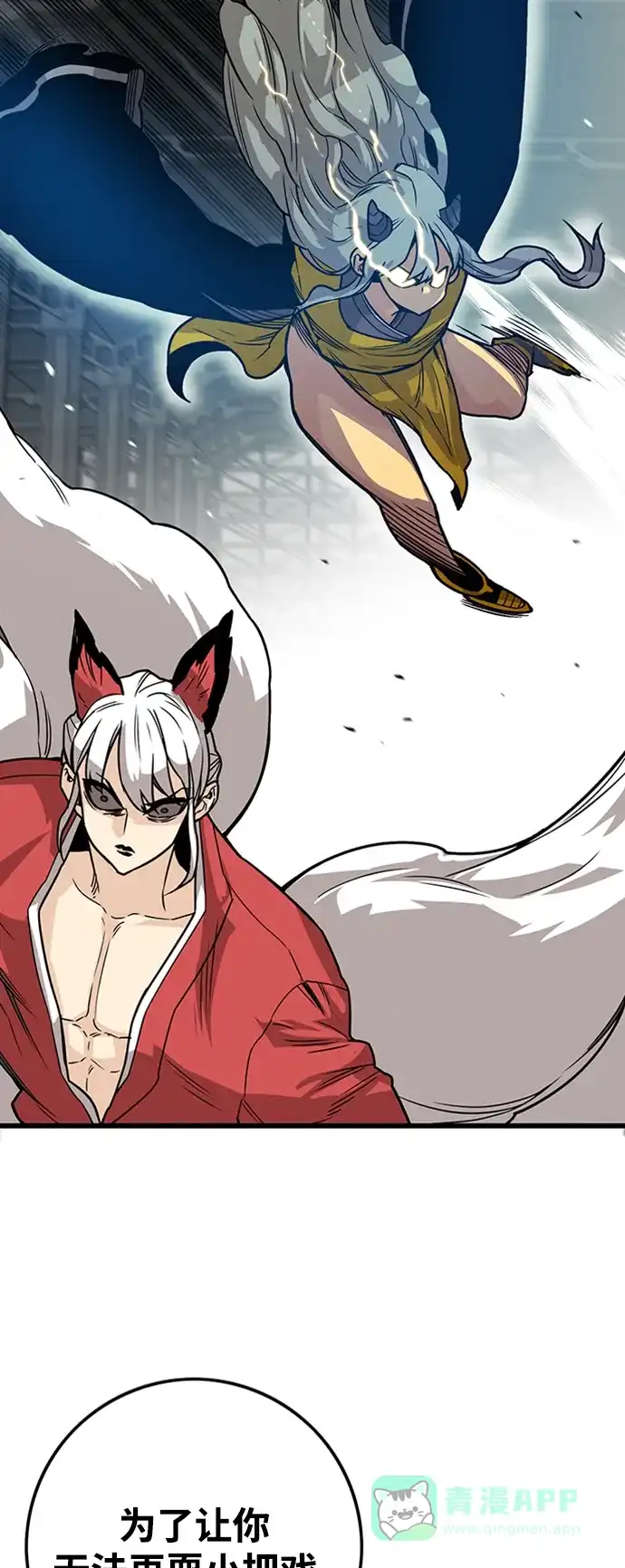 《巨魔猎手》[第4季] 第5话 第16页